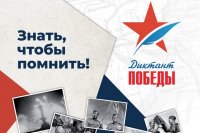 «Диктант Победы-2021»
