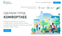 Онлайн голосование за объекты благоустройства Онлайн голосование за объекты благоустройства