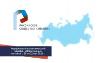 Приглашаем на «Открытый урок» в рамках федерального просветительского марафона «Новое знание»