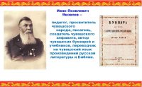 Выставка «Ч&#259;ваш &#231;ырул&#259;х аталан&#259;в&#277;н &#231;ул-й&#277;р&#277;. Чувашская письменность: истоки и развитие (к 150-летию новой чувашской письменности)»