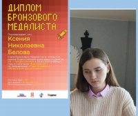 Студентка ЧГПУ – бронзовый медалист Всероссийской олимпиады «Я – профессионал» Студентка ЧГПУ – бронзовый медалист Всероссийской олимпиады «Я – профессионал»