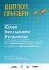Студенты факультета иностранных языков – призеры Всероссийской Олимпиады «Я – Профессионал» Студенты факультета иностранных языков – призеры Всероссийской Олимпиады «Я – Профессионал»