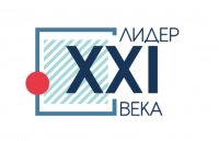 Стань «Лидером XXI века»!