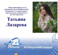 ЛУЧШИЕ ВЫПУСКНИКИ ЧГПУ ИМ.И.Я. ЯКОВЛЕВА 2021 ЛУЧШИЕ ВЫПУСКНИКИ ЧГПУ ИМ.И.Я. ЯКОВЛЕВА 2021
