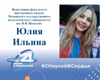 ЛУЧШИЕ ВЫПУСКНИКИ ЧГПУ ИМ.И.Я. ЯКОВЛЕВА 2021 ЛУЧШИЕ ВЫПУСКНИКИ ЧГПУ ИМ.И.Я. ЯКОВЛЕВА 2021