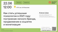 В ЧГПУ состоится лекция спикера Российского общества «Знание» Алены Шах В ЧГПУ состоится лекция спикера Российского общества «Знание» Алены Шах