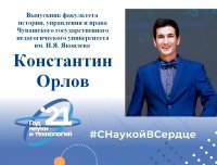 ЛУЧШИЕ ВЫПУСКНИКИ ЧГПУ ИМ.И.Я. ЯКОВЛЕВА 2021 ЛУЧШИЕ ВЫПУСКНИКИ ЧГПУ ИМ.И.Я. ЯКОВЛЕВА 2021