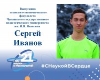 ЛУЧШИЕ ВЫПУСКНИКИ ЧГПУ ИМ.И.Я. ЯКОВЛЕВА 2021 ЛУЧШИЕ ВЫПУСКНИКИ ЧГПУ ИМ.И.Я. ЯКОВЛЕВА 2021