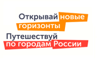 Программа студенческого туризма 2021 Программа студенческого туризма 2021