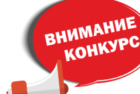 Конкурс на лучшую исследовательскую работу по антикоррупционной тематике