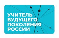 На базе Университета Яковлева будет создан Технопарк универсальных педагогических компетенций «Учитель будущего поколения России»
