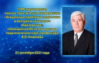III Международная научно-практическая конференция «Актуальные проблемы педагогики и методики начального образования»