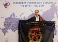 Боец ПО «Память» Екатерина Абржина – участница Всероссийского студенческого гражданско-патриотического форума «Россия – наш дом» Боец ПО «Память» Екатерина Абржина – участница Всероссийского студенческого гражданско-патриотического форума «Россия – наш дом»