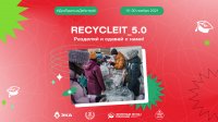 Всемирный день вторичной переработки студенты отметят акцией «Recycle_It»