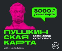 «Пушкинская карта» для молодежи в России: как оформить и получить «Пушкинская карта» для молодежи в России: как оформить и получить