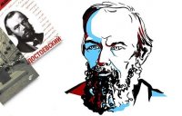 Всероссийская научно-практическая конференция «Ф. М. Достоевский в современном мире» Всероссийская научно-практическая конференция «Ф. М. Достоевский в современном мире»