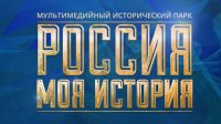 На факультетах ЧГПУ прошли кураторские часы, посвященные презентации Исторического парка «Россия – Моя история» На факультетах ЧГПУ прошли кураторские часы, посвященные презентации Исторического парка «Россия – Моя история»