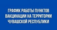 График работы мобильных и стационарных пунктов вакцинации против COVID-19 с 17 по 23 января