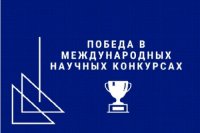 Поздравляем с победой в Международном интеллектуальном конкурсе «University stars 2021»! Поздравляем с победой в Международном интеллектуальном конкурсе «University stars 2021»!