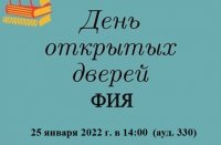 Факультет иностранных языков приглашает на День открытых дверей