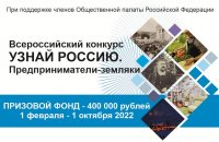 Социальный проект «Узнай Россию. Предприниматели-земляки» Социальный проект «Узнай Россию. Предприниматели-земляки»