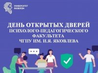 12 марта – День открытых дверей психолого-педагогического факультета 12 марта – День открытых дверей психолого-педагогического факультета