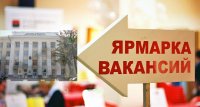 Ярмарка вакансий: встречи студентов с представителями работодателей