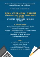 Факультет истории, управления и права приглашает на День открытых дверей