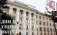 Дни науки в Университете Яковлева