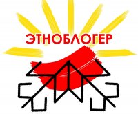 Всероссийская ежегодная общественная премия «Этноблогер года»