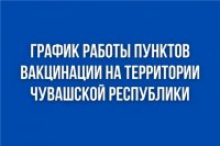График работы мобильных и стационарных пунктов вакцинации против COVID-19 с 4 по 10 апреля График работы мобильных и стационарных пунктов вакцинации против COVID-19 с 4 по 10 апреля