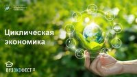 ЧГПУ им. И.Я. Яковлева – участник VIII ежегодного молодежного фестиваля в области устойчивого развития «ВузЭкоФест – 2022»