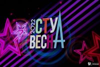 Названы победители фестиваля «Студенческая весна – 2022» ЧГПУ