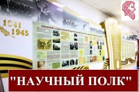 Чувашский государственный педагогический университет им. И.Я. Яковлева присоединяется к Всероссийской акции «Научный полк»