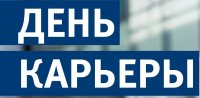 День карьеры в Университете Яковлева