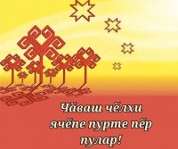 Ака уй&#259;х&#277;н 25-м&#277;ш&#277; &#8722; Ч&#259;ваш ч&#277;лхи кун&#277;