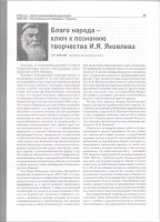 Благо народа – ключ к познанию творчества И.Я. Яковлева Благо народа – ключ к познанию творчества И.Я. Яковлева