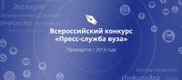 Отдел по связям с общественностью ЧГПУ им. И.Я. Яковлева – лауреат VIII Всероссийского конкурса «Пресс-служба вуза» в номинации «Инфолидер» Отдел по связям с общественностью ЧГПУ им. И.Я. Яковлева – лауреат VIII Всероссийского конкурса «Пресс-служба вуза» в номинации «Инфолидер»
