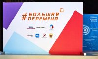 Открыта регистрация на Всероссийские конкурсы «Большая перемена» и «Твой ход»