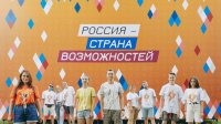22 мая четвертый день рождения отпразднует платформа «Россия – страна возможностей»