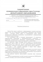 Департамент образования Администрации МО город Салехард приглашает выпускников для трудоустройства