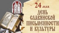 Книжная выставка «Величие слова славянского» Книжная выставка «Величие слова славянского»