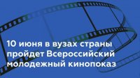 ЧГПУ присоединится Всероссийскому молодежному кинопоказу «Я горжусь!»