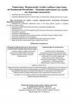 ВАКАНСИИ в УФССП России по Чувашской Республике - Чувашии ВАКАНСИИ в УФССП России по Чувашской Республике - Чувашии