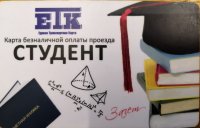 Вниманию желающих получить проездную карту студента Вниманию желающих получить проездную карту студента