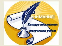 Межрегиональный конкурс творческих работ  «Педагогу великому имя - народ»
