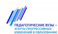 Сергей Кравцов и ректоры педвузов обсудили методики подготовки учителей
