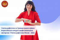 Диана Васильева – финалист Всероссийского конкурса «Учитель-дефектолог России- 2022»