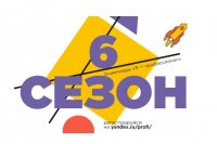 Приглашаем принять участие в шестом сезоне Всероссийской олимпиады студентов «Я – профессионал»