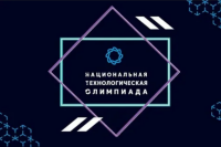 Национальная технологическая олимпиада открывает восьмой сезон